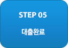 Step5. ����Ϸ�