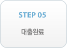 Step5. ����Ϸ�